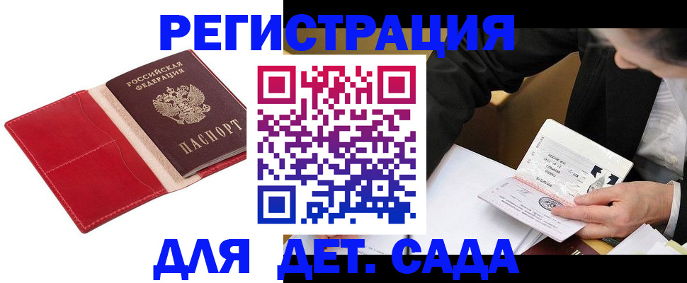 регистрация в Обнинске